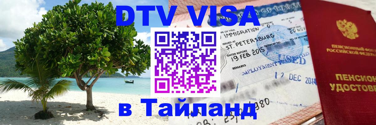 Цены на DTV визу в Таиланд — пакеты услуг, достаточно даже паспорта - Гавана  18.11.2025 